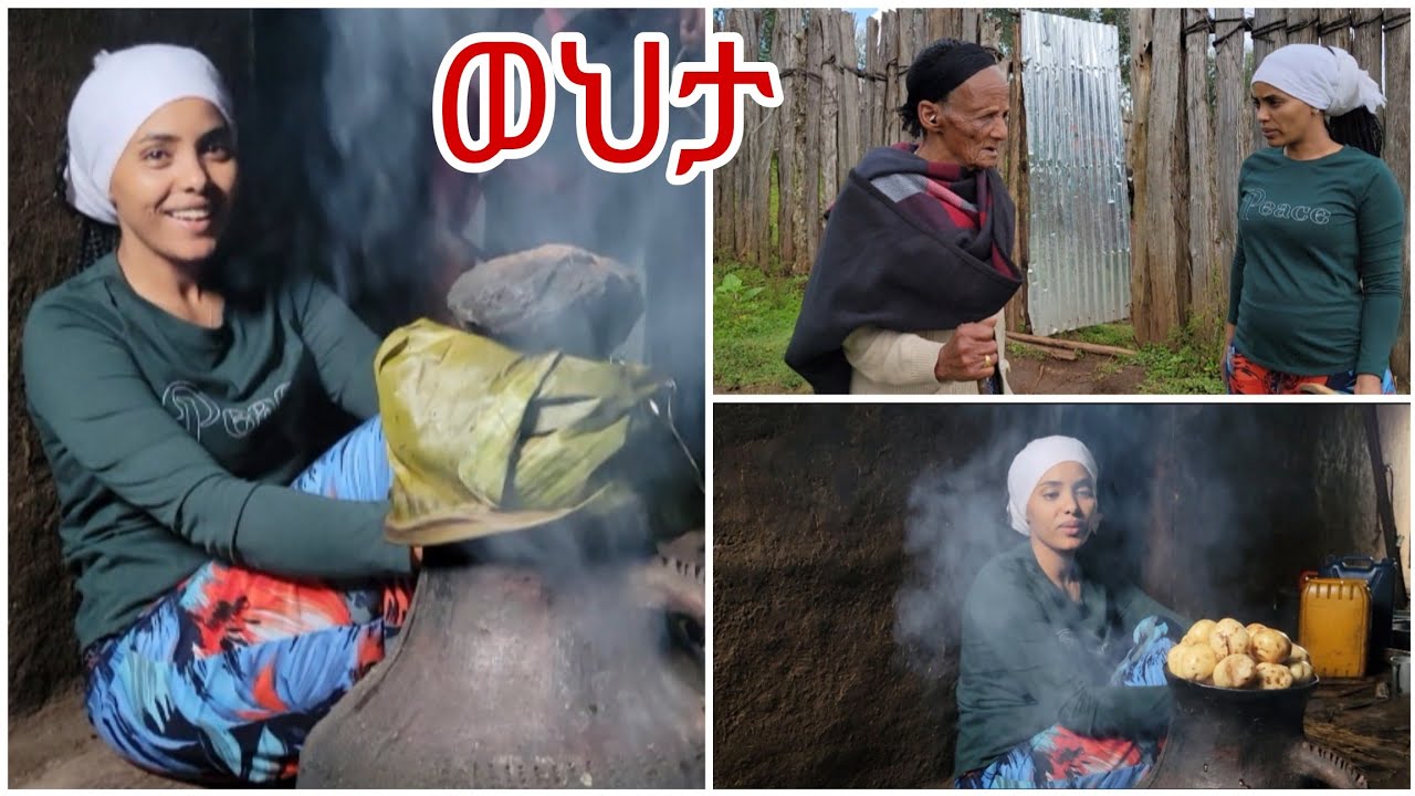 የገጠር ህይወት ገላይ እስከ ታች‼️