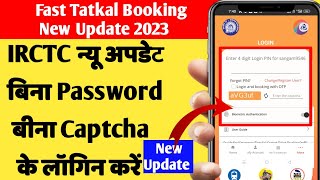 IRCTC New Update Fast Tatkal Booking।IRCTC में आया कमाल का अपडेट। IRCTC New Update fingerprint login