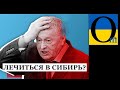 «Чта, только Сибирь теперь?» Ізольовані кремлівці будуть сидіти лише в Сибіру і на Уралі!