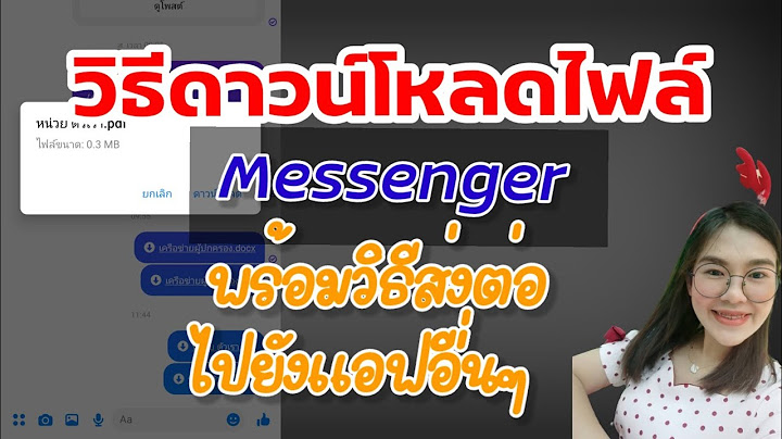 Download facebook messenger บน ม อ ถ อ