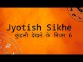 लग्न का संबद्ध 7 भाव से, Jyotish Sikhe, Best Astrologer in Bhopal, Devesh Choubey #shorts #jyotish