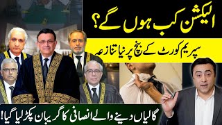 Election Date: New Controversy about Supreme Court's Bench | Mansoor Ali Khan