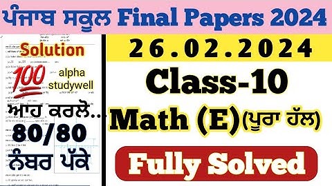 pseb 10th class maths final board paper solved 26.2.2024 , 10th class math paper 2024 final exam