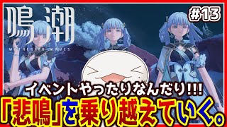 【#鳴潮 】オオサンショウウオ「漂泊者」になる #13【両生類系人外VTuber/半崎ウイネコ】【#WutheringWaves】