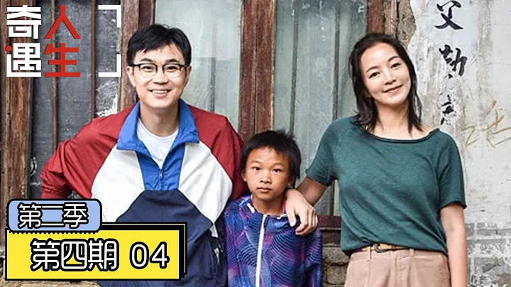 《奇遇人生第二季》完整版第4期：大鹏贵州探访留守儿童，阿雅见孩子生活状况落泪 - DayDayNews