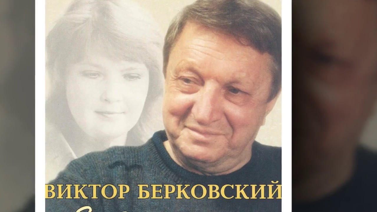 Виктор Берковский Про гусара - YouTube