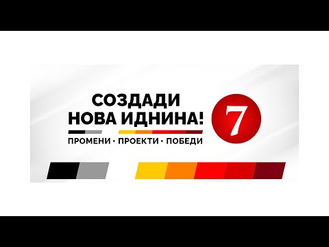 Митинг на ВМРО-ДПМНЕ во Кичево 25.10.2021