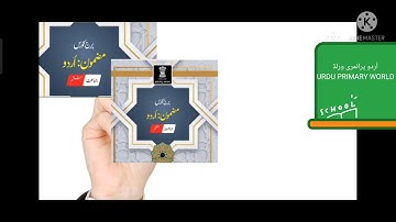 Bridge Course Std 6th 7th 8th Urdu day5  برج کورس جماعت ششم ہفتم ہشتم اردو/پانچواں دن