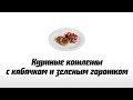 Куриные котлеты с кабачком и зеленым горошком