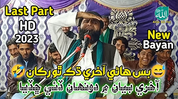 Bs Hany Akhri Dhak|New bayan Molana Asadullah khoro New bayan 2023 Last part 7