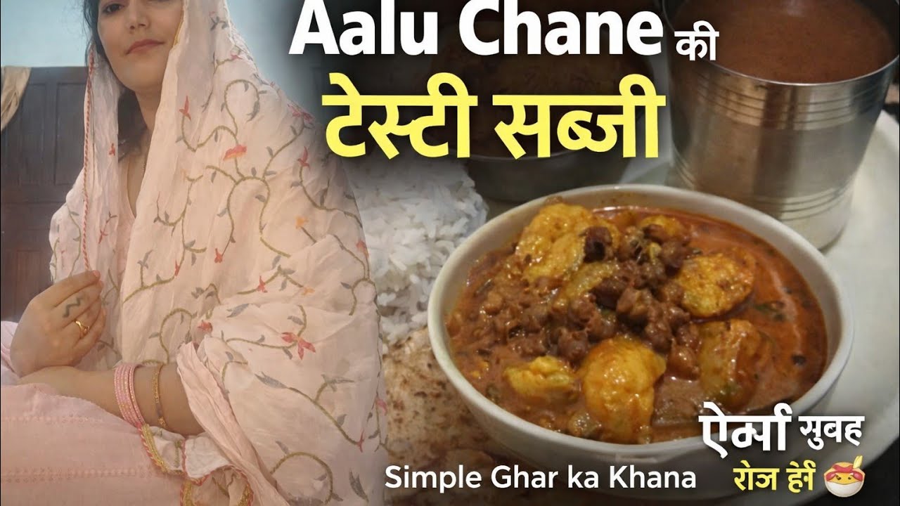 Chana Masala | Kale Chane ki Tari Wali Sabji | Aloo Chana Recipe 🍲 RealAnnusingh 