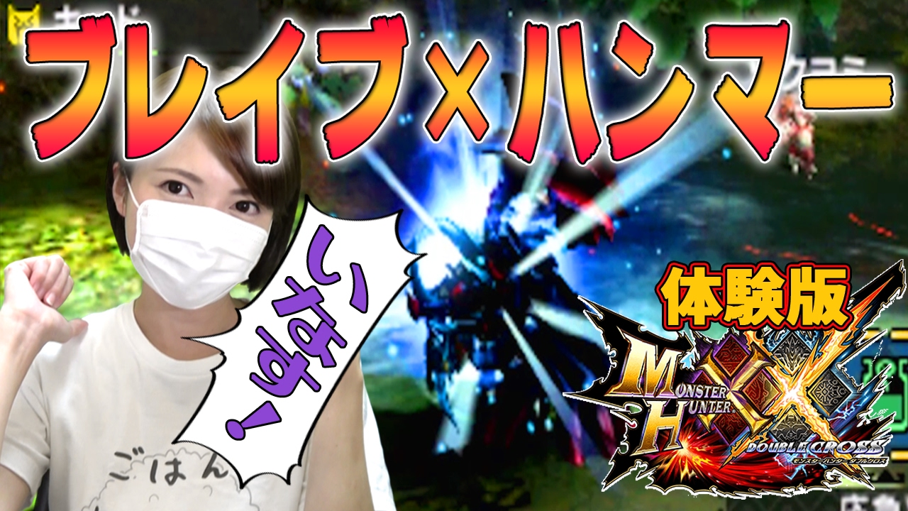 Mhxx ｇ級解放クエスト ディアブロスに挑む モンハンダブルクロス実況 Youtube