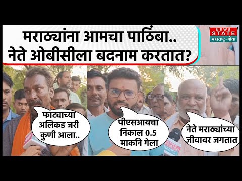 Maratha Reservation: हिंगोलीत 80 गावांत नेत्यांना बंदी, आरक्षणाला वडर, माळी, बौद्ध समाजाचा पाठींबा..