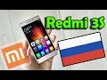 Xiaomi Redmi 3S РУССКАЯ ПРОШИВКА - ПОДРОБНАЯ ИНСТРУКЦИЯ!