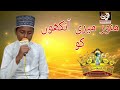 Munawar Meri Ankho Ko Meri Shamso Doha Karde By Kaleem Raza Qadri Naat Production