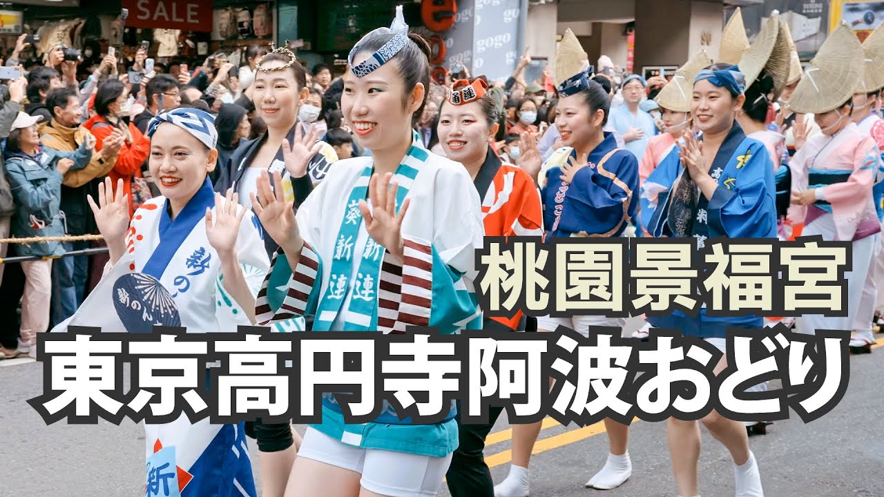 東京高円寺阿波おどり｜桃園大廟景福宮｜21:9 Ultrawide