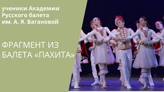 Polonaise-mazurka from 'Paquita' by Vaganova students / Полонез-мазурка из балета «Пахита»
