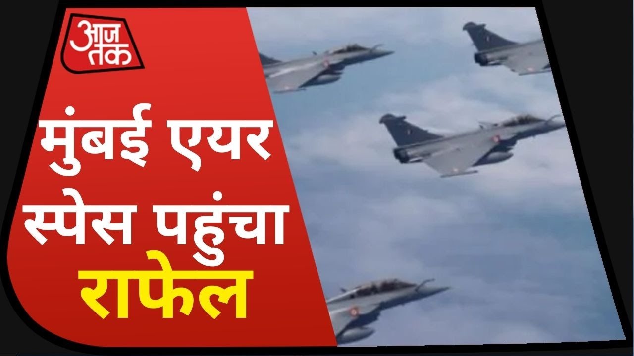 Rafale Fighter Jets Mumbai Air Space में पहुंचे, बस कुछ देर में लैंडिंग