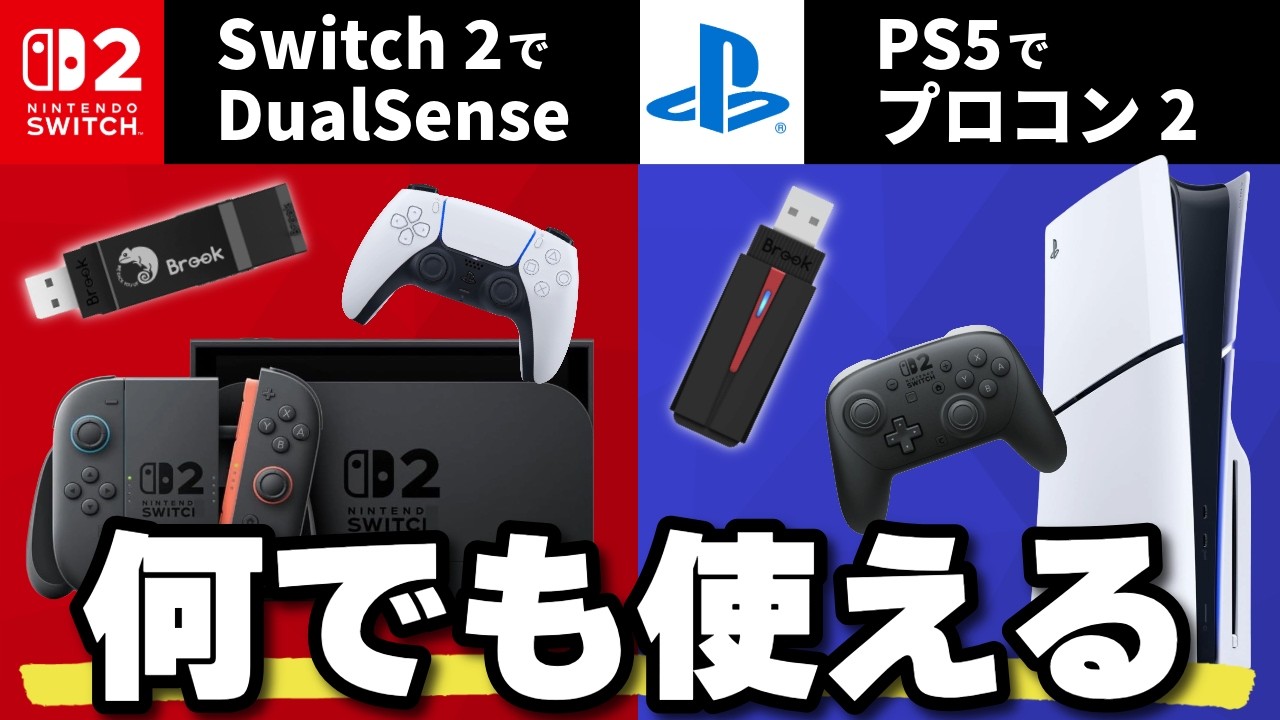 New Converter Released!] Use various controllers with Switch 2 and