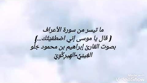 (قال ياموسى إني...)/القارئ إبراهيم بن محمود جَلُّو الغِينِيّ-الهِيرِكُوِيّIbrahim ibn Mahmoud Diallo