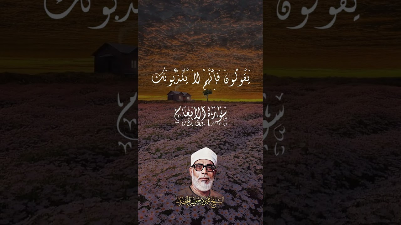 { قَدْ نَعْلَمُ إِنَّهُ لَيَحْزُنُكَ الَّذِي يَقُولُونَ }