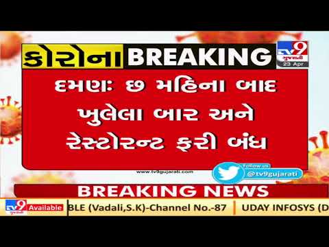 Closure of Bar and Restaurants ordered in Daman amid Coronavirus scare | TV9News