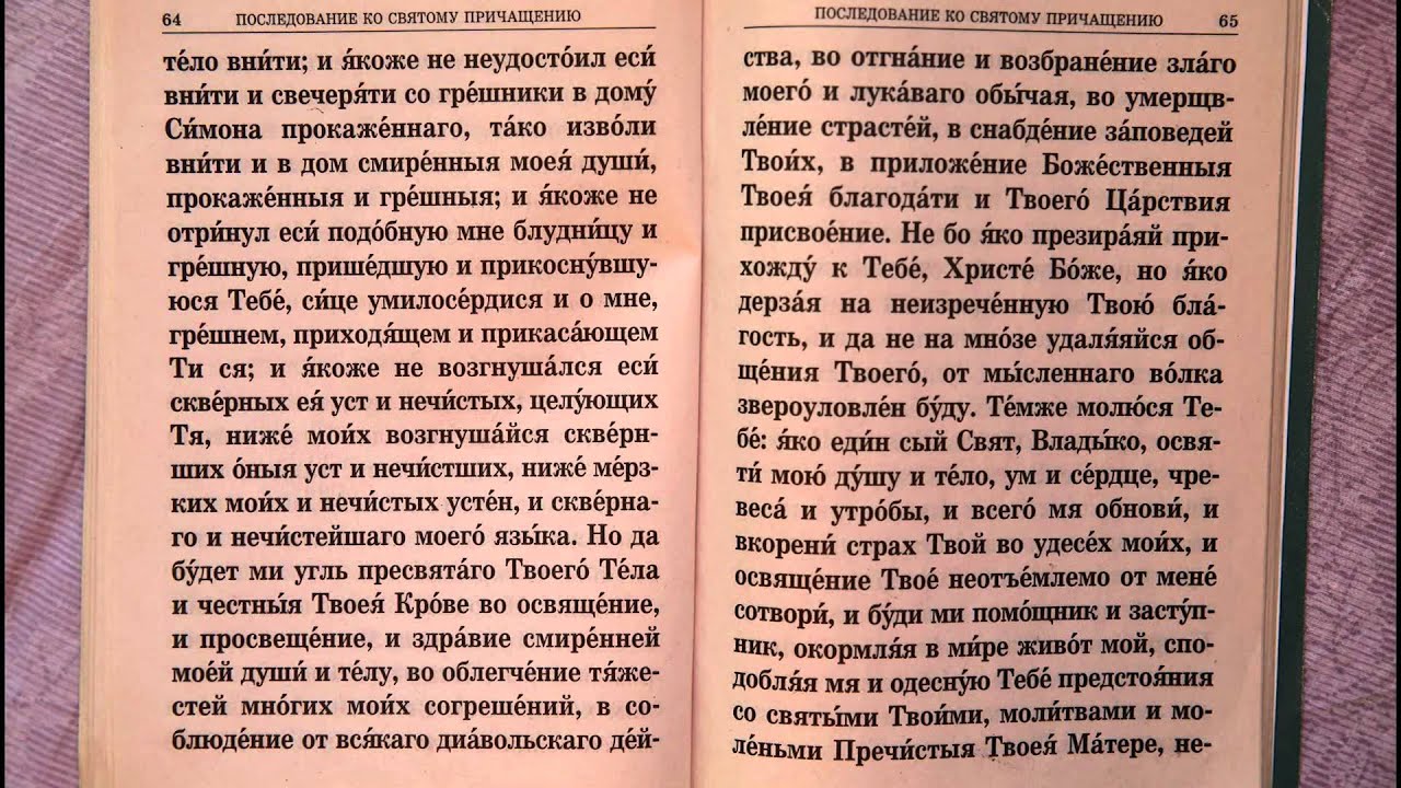 Молитвы к причащению слушать