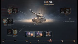 видео: TS-6 (Duke Nukem tank(характеристики, умения экипажа, оборудование, полевая модернизация танка ТС-6) картинка: TS-6 (Duke Nukem tank(характеристики, умения экипажа, оборудование, полевая модернизация танка ТС-6)