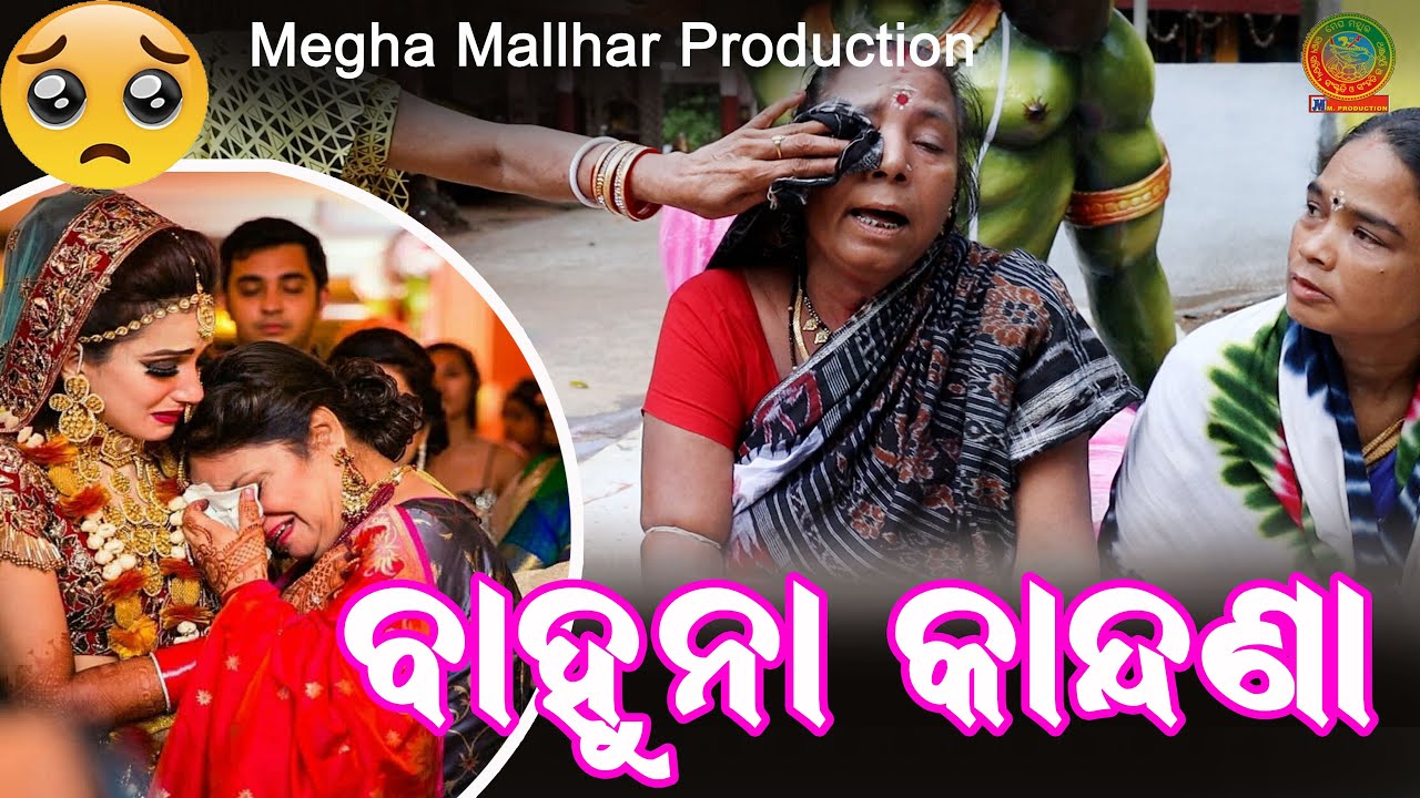    Bahuna Kandana megha mallhar production