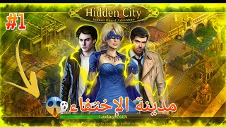حصريا: لعبة المحقق للجوال | Hidden City ANDROID /IOS APK screenshot 3