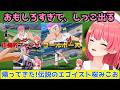 【キャプテン翼２】予想外のファンサやゴールポーズに大爆笑するみこちWORLD FIGHTERS【ホロライブさくらみこ】のサムネイル