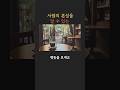 사람의 본성, 이 3가지 상황에 다 드러납니다 – 말이 아니라 행동을 보세요  #사람보는법 #본성드러나는순간