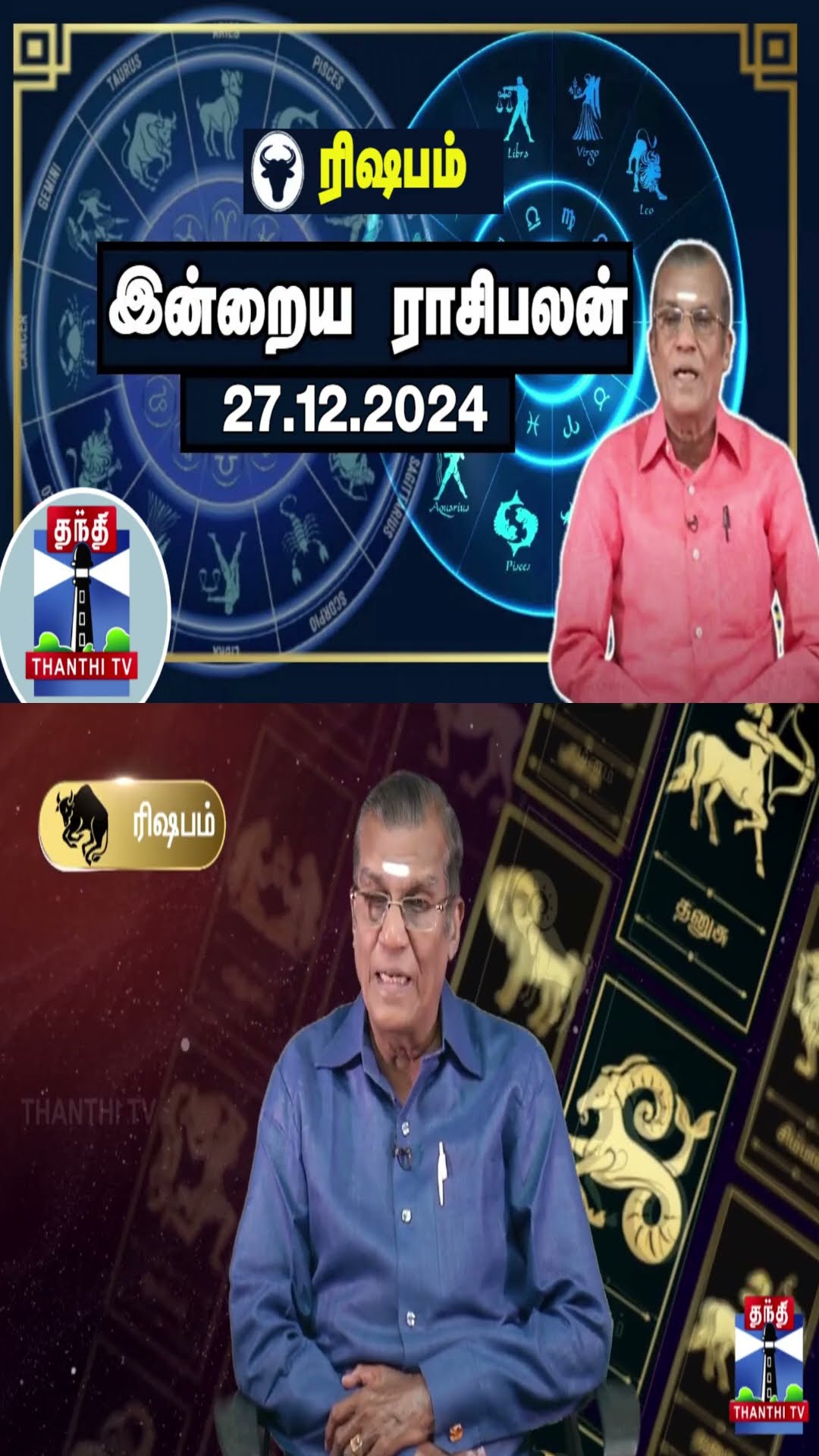 ரிஷபம் இன்றைய ராசிபலன் - 27.12.2024 | Indraya Raasipalan | ஜோதிடர் சிவல்புரி சிங்காரம்