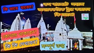 Amarkantak Tour guide : Part1 || Kolkata to Amarkantak