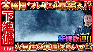 木曜アプデで遂に4章追加!?4章に必要な準備を確認する配信 #ウィズダフネ攻略 #ウィズダフネ【WIZダフネ】【Wizardry Variants Daphne】