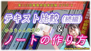 勉強の準備をしよう！ 過去問、必修テキスト選び ＆ ノート作りのノウハウ