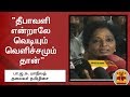 New video by Thanthi TV on YouTube