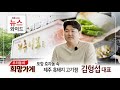 [우리동네 희망가게] 포항 효자동 속 제주 흑돼지 고기점 &#39;김형섭 대표&#39; / HCN경북방송
