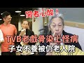 遭喪父喪夫雙重打擊，TVB老戲骨染上怪病，子女不養被迫住老人院 #李楓#TVB#娛記太太