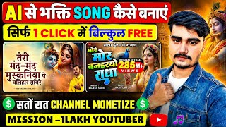 AI Se Song Kaise Banaye 2026? | Free AI Music Generator | Mobile Se AI Song Banaye Step By Step