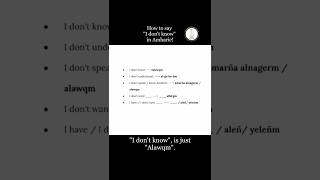 How to say “I don’t know” in Amharic! #ethiopia #LearnAmharic #Amharicforkids #alawqm #Amharic
