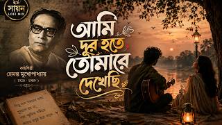 Ami Dur Hote Tomare Dekhechi || Unplugged Version || Romantic Bengali Cover Recreate Song || screenshot 4