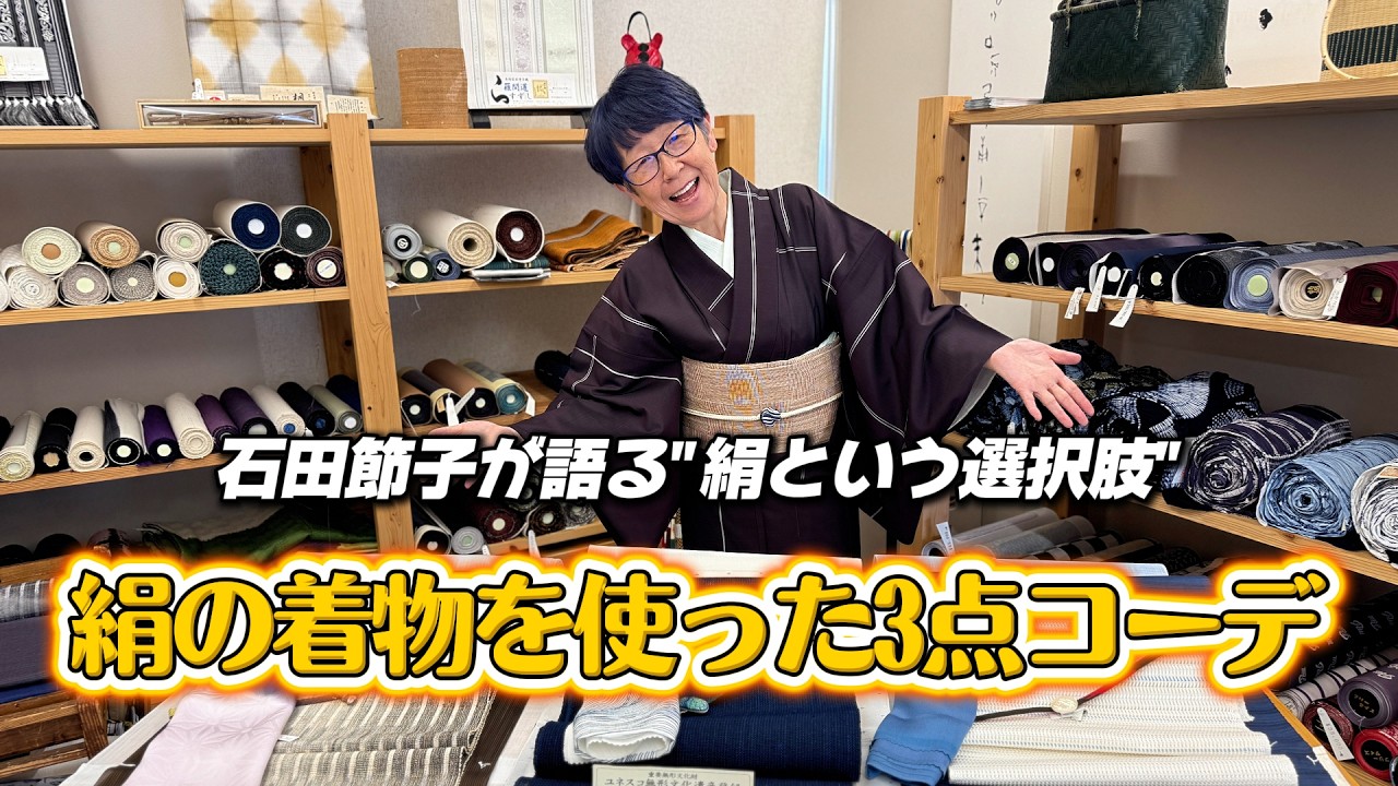 Summer Kimono Special! 3 Outfit Ideas Using Silk Kimono | Setsuko
