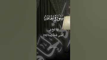 فيومئذ وقعت الواقعة || تلاوة خاشعة من سورة الحاقة