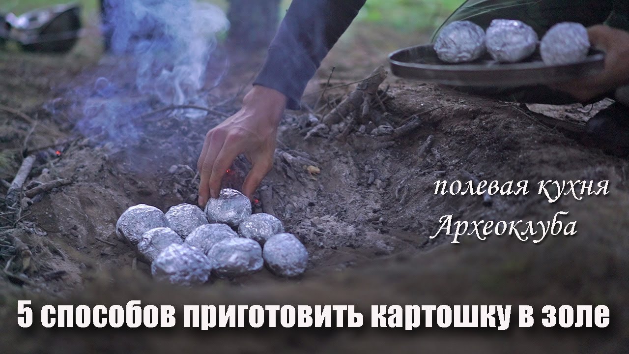 Картошка печеная в золе: пять вкусных и простых рецептов (с беконом ...