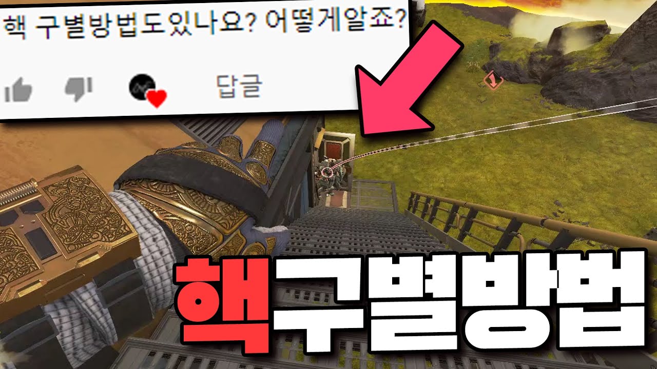 핵만나기 전에 핵인지 알 수 있는 방법 / Apex Legends【에이펙스 레전드】