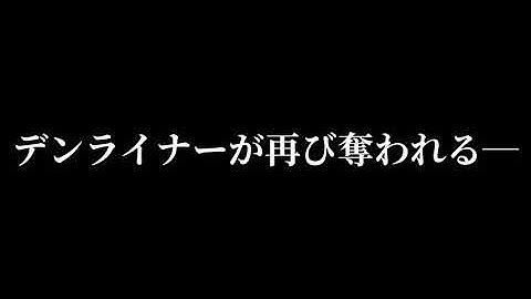 【嘘予告】劇場版 仮面ライダー電王 俺、誕生！   ―最後の物語―