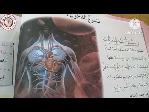 السنة الخامسة دراسة نص ممنوع الدخول