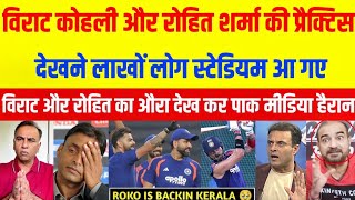 🔥 विराट-रोहित की प्रैक्टिस देखने स्टेडियम में उमड़ी लाखों की भीड़! 😱🏏 #indvswi #kohli #RohitSharma  screenshot 4