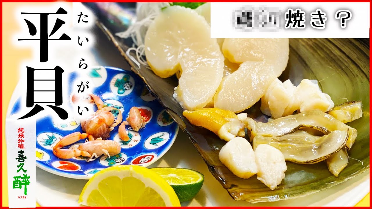 Try eating the deliciously grilled giant black clam as sashimi 